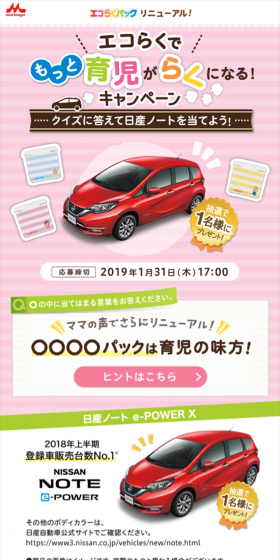 「エコらくでもっと育児がらくになる！」キャンペーンのLPデザイン（サービス・保険・金融／グリーン系／清潔系）スマホ版