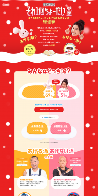 #それ1個ちょーだいあげる派あげない派総選挙のLPデザイン（サービス・保険・金融／イエロー系／かわいい系）PC版