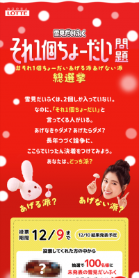 #それ1個ちょーだいあげる派あげない派総選挙のLPデザイン（サービス・保険・金融／イエロー系／かわいい系）スマホ版
