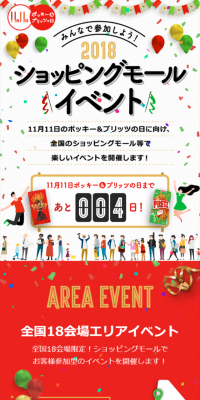 ショッピングモールイベント2018のLPデザイン（サービス・保険・金融／グリーン系／かわいい系）スマホ版