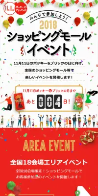 ショッピングモールイベント2018のLPデザイン（サービス・保険・金融／グリーン系／かわいい系）スマホ版