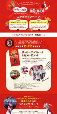 November 11th Pocky & Pretz Day Round One Collaboration Campaign LP design (Services, Insurance, and Finance / yellow / Lively type) PC version