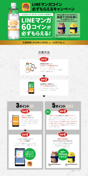 LINE Manga Coin Guaranteed Reward Campaign LP design (Services, Insurance, and Finance / Green tones / Simple) PC version