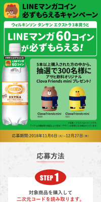 LINEマンガコイン必ずもらえるキャンペーンのLPデザイン（サービス・保険・金融／グリーン系／かわいい系）スマホ版
