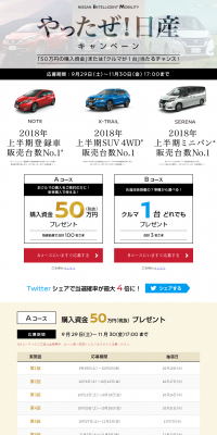 Yattaze! Nissan Campaign LP design (Services, Insurance, and Finance / Beige tones / Simple) PC version