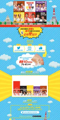 よしもと芸人 冷活 総選挙キャンペーンのLPデザイン（サービス・保険・金融／イエロー系／にぎやか系）PC版