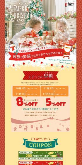 Edute Christmas Feature LP design (Toys, Hobbies & Figures / Red tones / Cute style) PC version