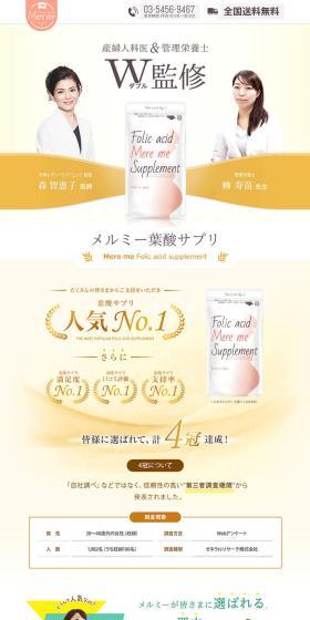 Merumi Folic Acid Supplement LP design (Health and Beauty Foods and Supplements / Beige tones / Refined style) PC version