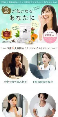 BRESMILEのLPデザイン（健康・美容食品・サプリ／グリーン系／清潔系）スマホ版