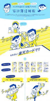 Rakuten Card App LP design (Services, Insurance, and Finance / yellow / Manga) PC version