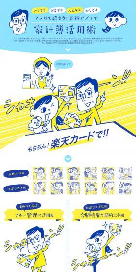 Rakuten Card App LP design (Services, Insurance, and Finance / yellow / Manga) PC version