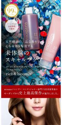 mogans新シャンプー＆コンディショナーのLPデザイン（美容・スキンケア・香水／カラフル系／キレイ系）スマホ版