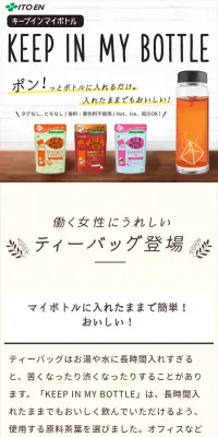 KEEP IN MY BOTTLE シリーズのLPデザイン（飲料・お酒／ブラウン系／シンプル系）スマホ版