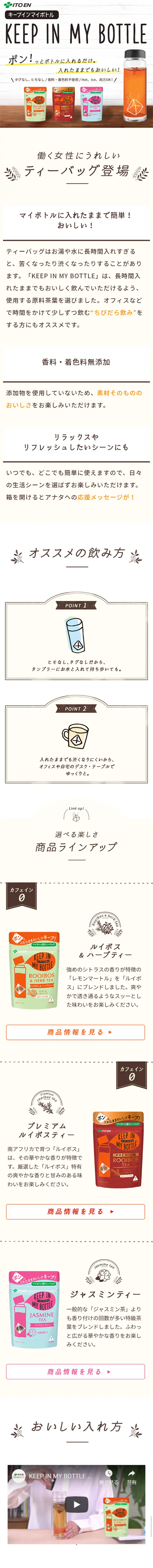 KEEP IN MY BOTTLE シリーズのLPデザイン（飲料・お酒／ブラウン系／シンプル系）スマホ版