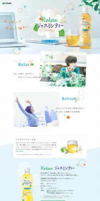 Relax ジャスミンティーのLPデザイン（飲料・お酒／ブルー系／キレイ系）PC版