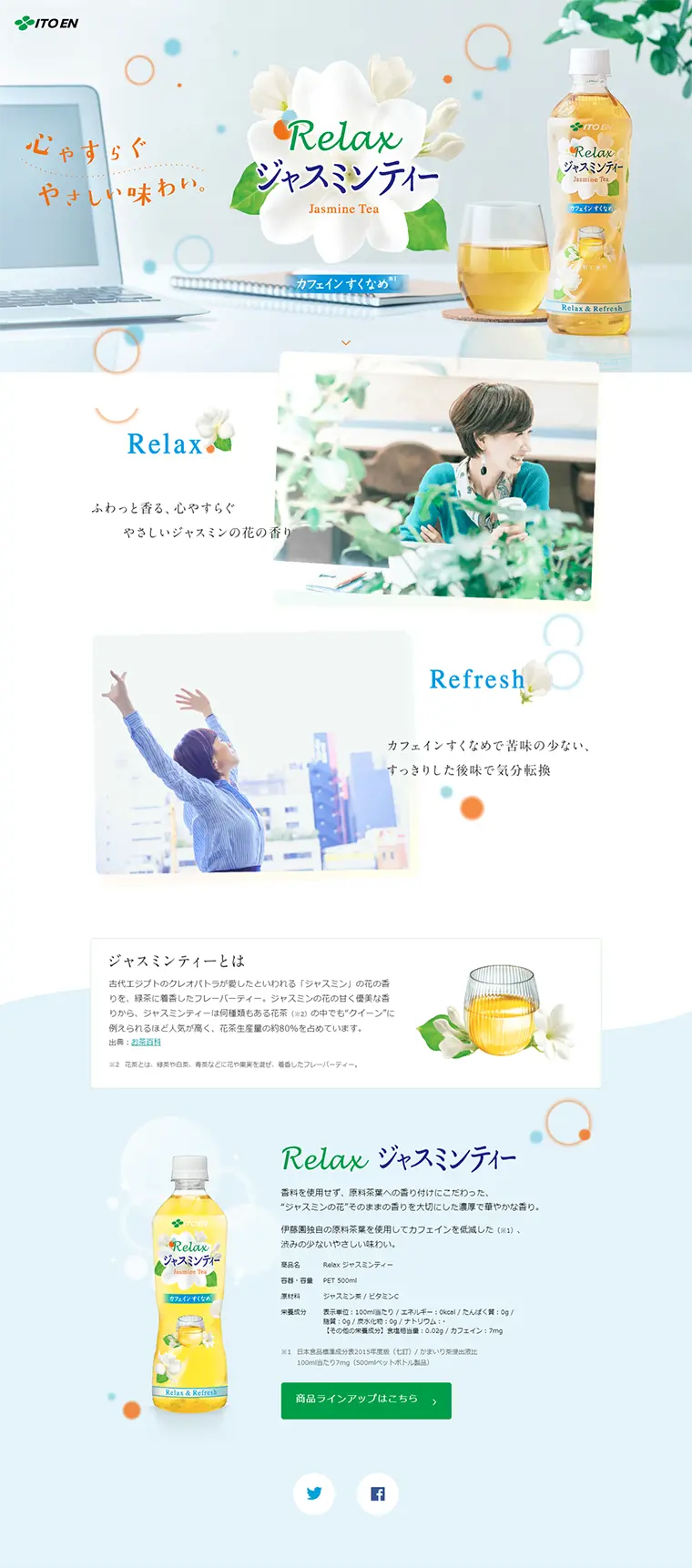 Relax ジャスミンティーのLPデザイン（飲料・お酒／ブルー系／キレイ系）PC版