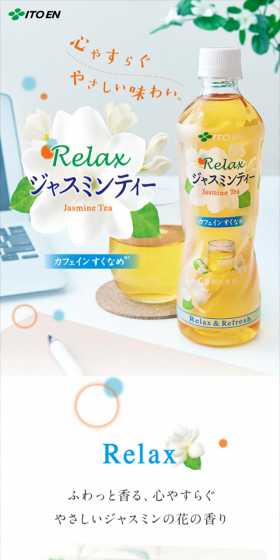 Relax ジャスミンティーのLPデザイン（飲料・お酒／ブルー系／キレイ系）スマホ版