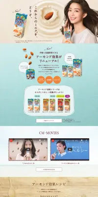 アーモンド効果のLPデザイン（飲料・お酒／ベージュ系／キレイ系）PC版