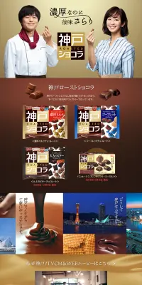 神戸ローストショコラのLPデザイン（スイーツ・スナック菓子／ゴールド系／キレイ系）PC版