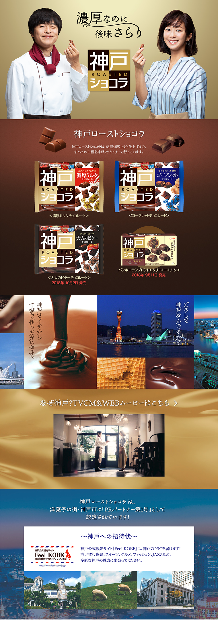 Kobe Roast Chocolat LP design (Sweets and Snacks / Gold tones / Refined style) PC version