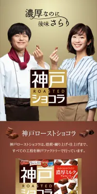 神戸ローストショコラのLPデザイン（スイーツ・スナック菓子／ゴールド系／キレイ系）スマホ版