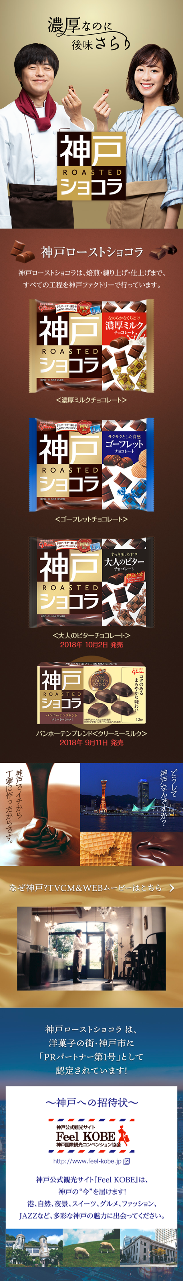 Kobe Roast Chocolat LP design (Sweets and Snacks / Gold tones / Refined style) Mobile version
