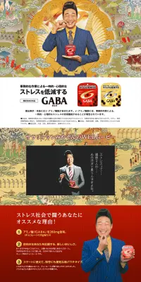 GABA［ギャバ］のLPデザイン（スイーツ・スナック菓子／ゴールド系／にぎやか系）PC版