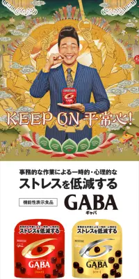 GABA［ギャバ］のLPデザイン（スイーツ・スナック菓子／ゴールド系／にぎやか系）スマホ版