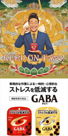 GABA［ギャバ］のLPデザイン（スイーツ・スナック菓子／ゴールド系／にぎやか系）スマホ版