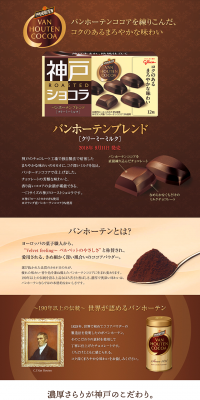 Kobe Roast Chocolat Van Houten Blend LP design (Sweets and Snacks / Gold tones / Refined style) PC version