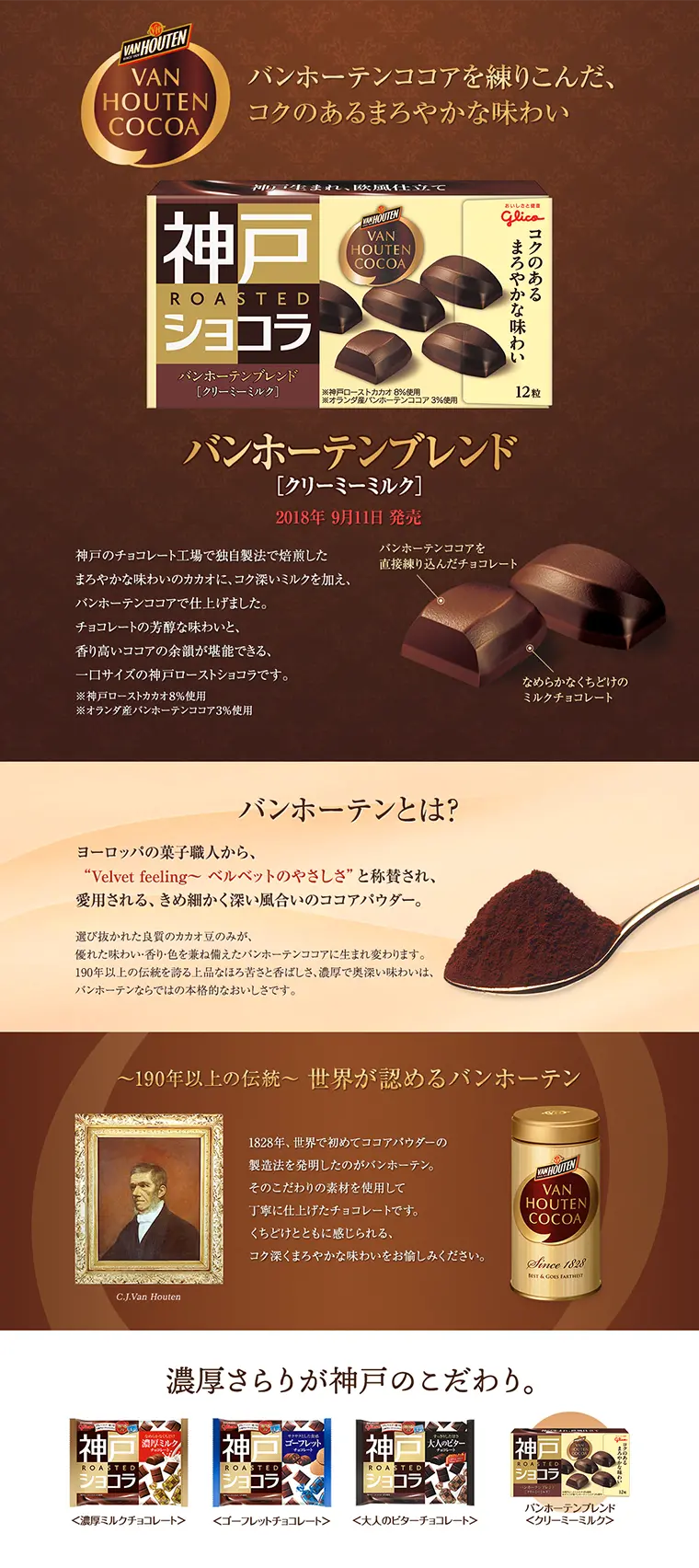 神戸ローストショコラ　バンホーテンブレンドのLPデザイン（スイーツ・スナック菓子／ゴールド系／キレイ系）PC版