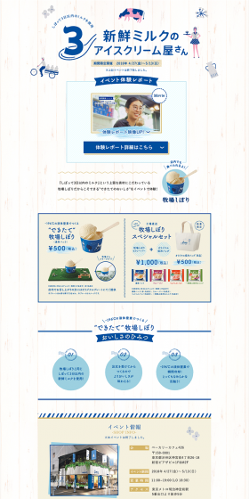 POPUP store Bokujo Shibori Glico Ice LP design (Sweets and Snacks / Shades of blue / Refined style) PC version