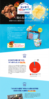 Sukkiri YES or NO!! Survey LP design (Services, Insurance, and Finance / Shades of blue / Refined style) PC version