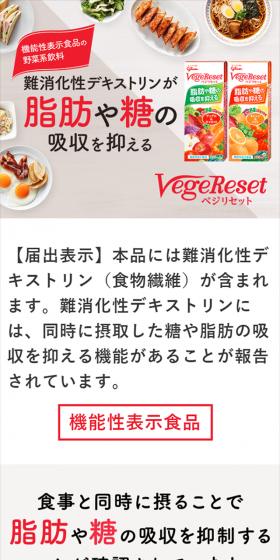 ベジリセットのLPデザイン（健康・美容食品・サプリ／レッド系／キレイ系）スマホ版