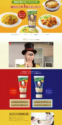 カレーマジックのLPデザイン（食品／イエロー系／にぎやか系）PC版