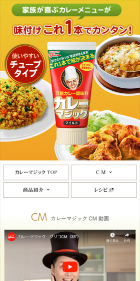 カレーマジックのLPデザイン（食品／イエロー系／にぎやか系）スマホ版