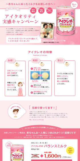 アイクオリティ実感キャンペーンのLPデザイン（サービス・保険・金融／ピンク系／シンプル系）PC版