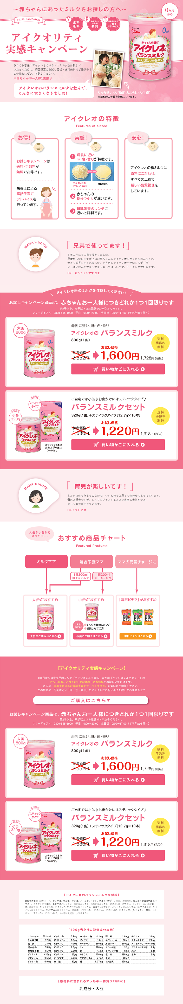アイクオリティ実感キャンペーンのLPデザイン（サービス・保険・金融／ピンク系／シンプル系）PC版