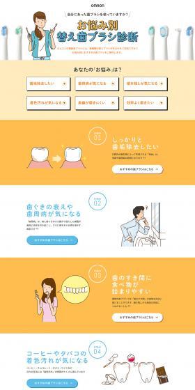 Trouble-Specific Replacement Toothbrush Diagnosis LP design (goods / Orange tones / Simple) PC version