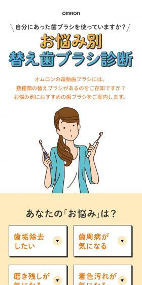 お悩み別替え歯ブラシ診断のLPデザイン（日用雑貨／オレンジ系／シンプル系）スマホ版