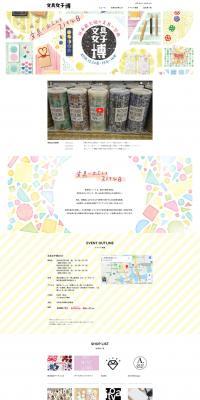 Bungujoshihaku LP design (Events, Campaigns, Experiences / Multi-color type / Cute style) PC version