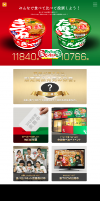 Which one are you!? Eat, compare, and vote! [Maruchan Akai Kitsune and Midori no Tanuki] LP design (Retort / Instant / Green tones / Simple) PC version