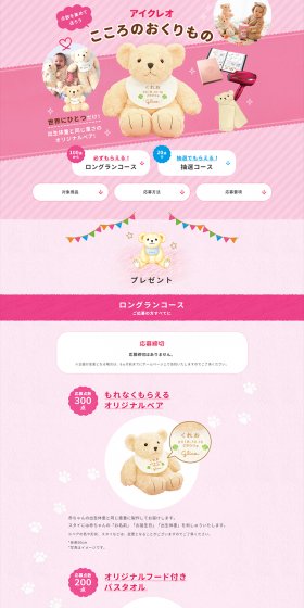 ICREO Heartfelt Gift Campaign LP design (Services, Insurance, and Finance / Pink shades / Simple) PC version