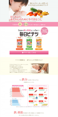 毎日ビテツのLPデザイン（健康・美容食品・サプリ／ピンク系／キレイ系）PC版
