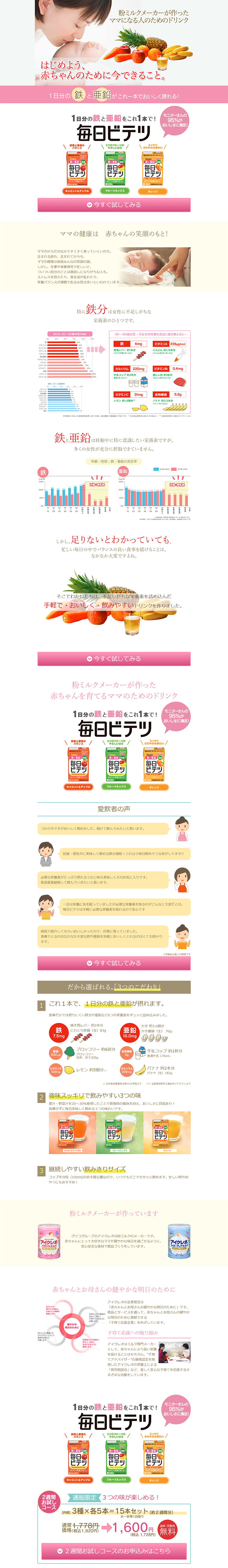 毎日ビテツのLPデザイン（健康・美容食品・サプリ／ピンク系／キレイ系）PC版