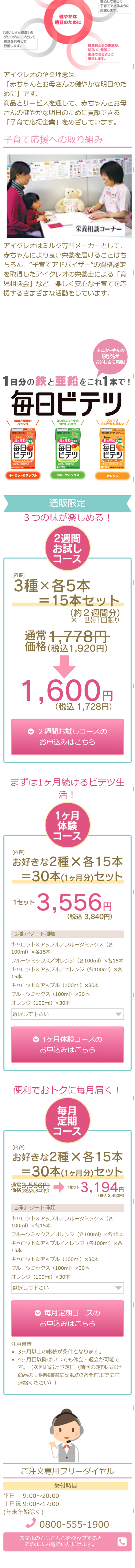 毎日ビテツのLPデザイン（健康・美容食品・サプリ／ピンク系／キレイ系）スマホ版
