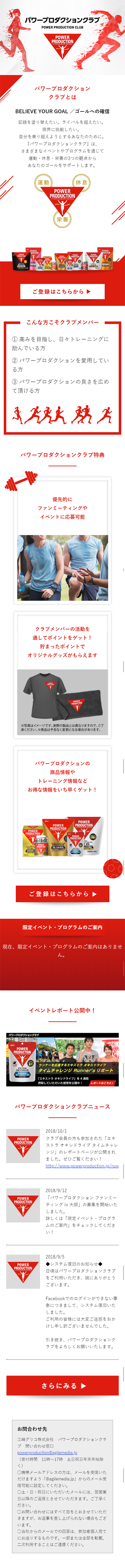 Power Production Club LP design (Services, Insurance, and Finance / Red tones / Simple) Mobile version