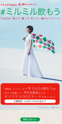 #ミルミル飲もう Twitter 飲んで 撮って ゼッコー腸キャンペーンのLPデザイン（サービス・保険・金融／グリーン系／アート・芸術系）スマホ版