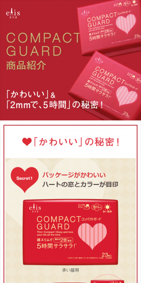 エリス コンパクトガードのLPデザイン（日用雑貨／レッド系／キレイ系）スマホ版