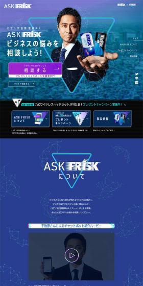 ASK FRISKのLPデザイン（イベント・キャンペーン・ギフト／パープル系／かっこいい系）PC版